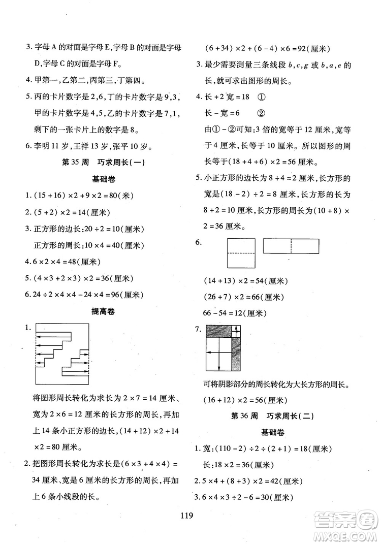 2018年小學(xué)奧數(shù)舉一反三B版三年級(jí)參考答案