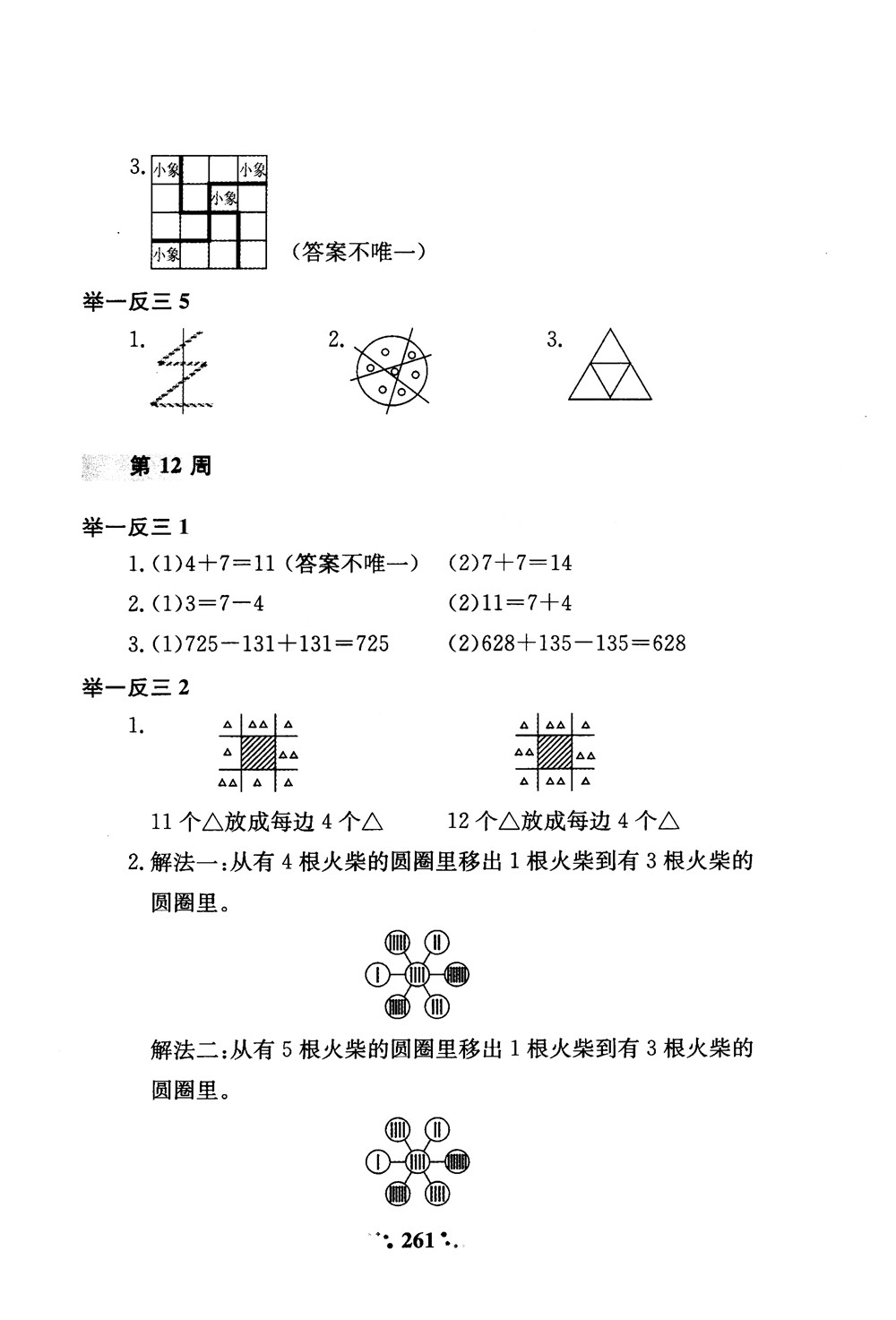 2018年通用版小學(xué)奧數(shù)舉一反三A版二年級(jí)參考答案