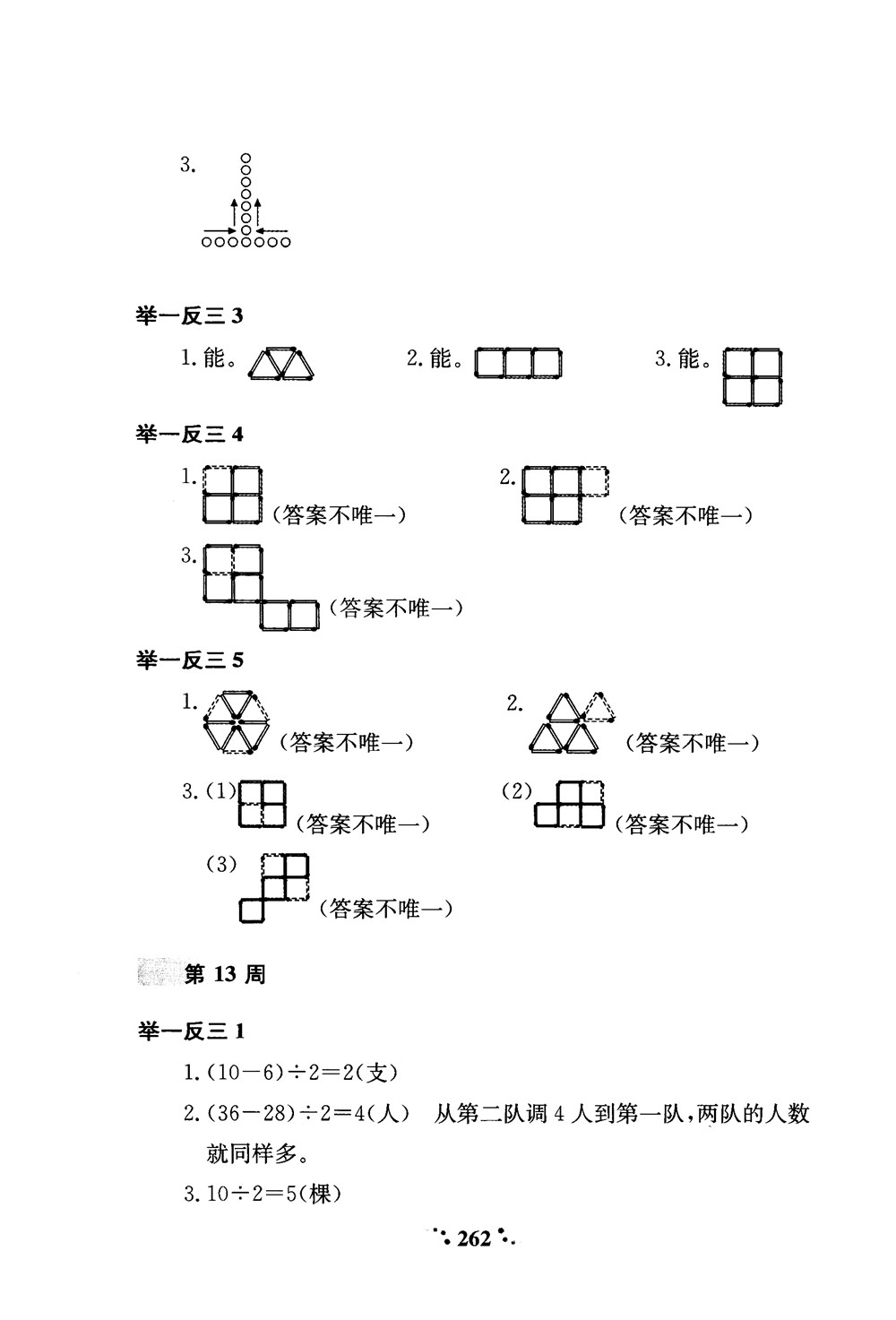 2018年通用版小學(xué)奧數(shù)舉一反三A版二年級(jí)參考答案