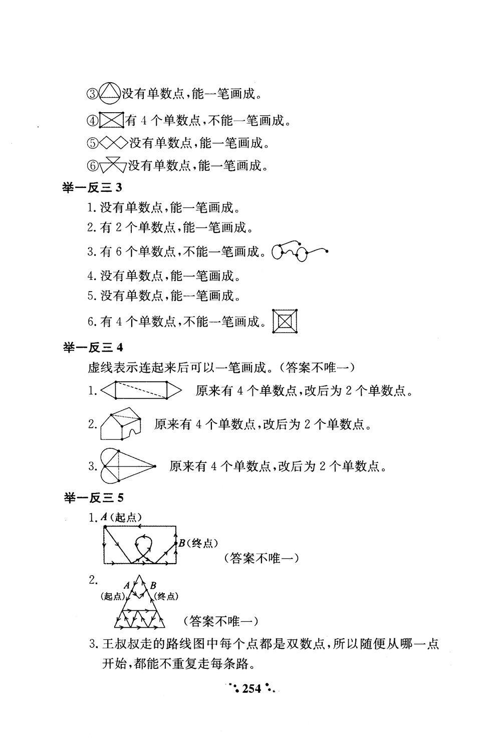 2018年通用版小學(xué)奧數(shù)舉一反三A版二年級(jí)參考答案