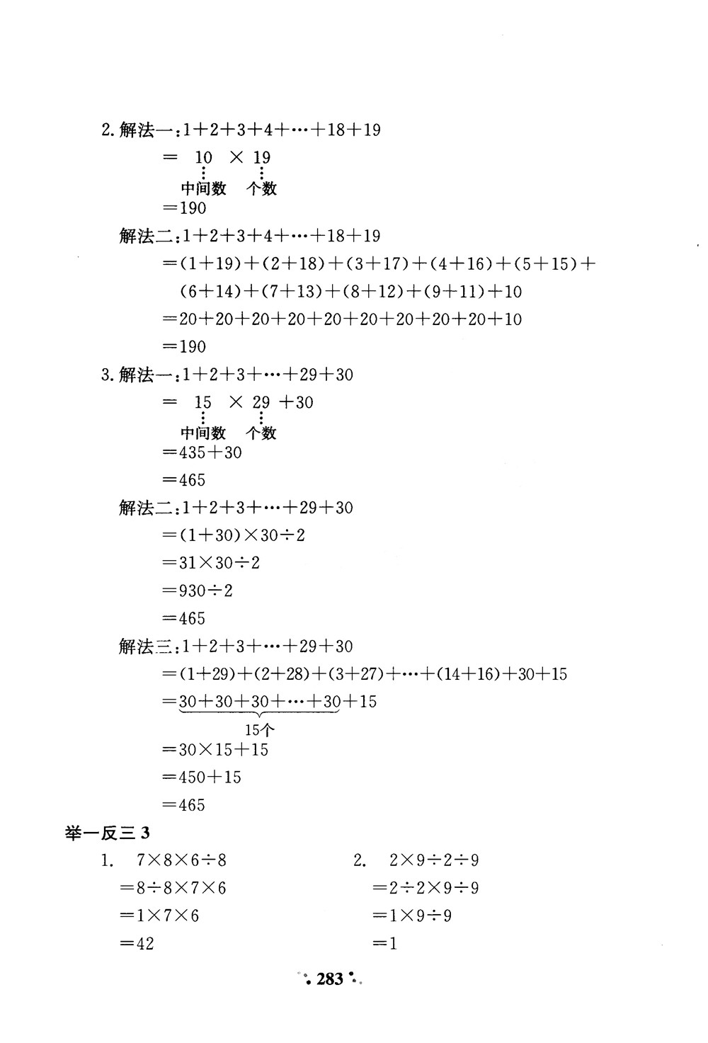 2018年通用版小學(xué)奧數(shù)舉一反三A版二年級(jí)參考答案