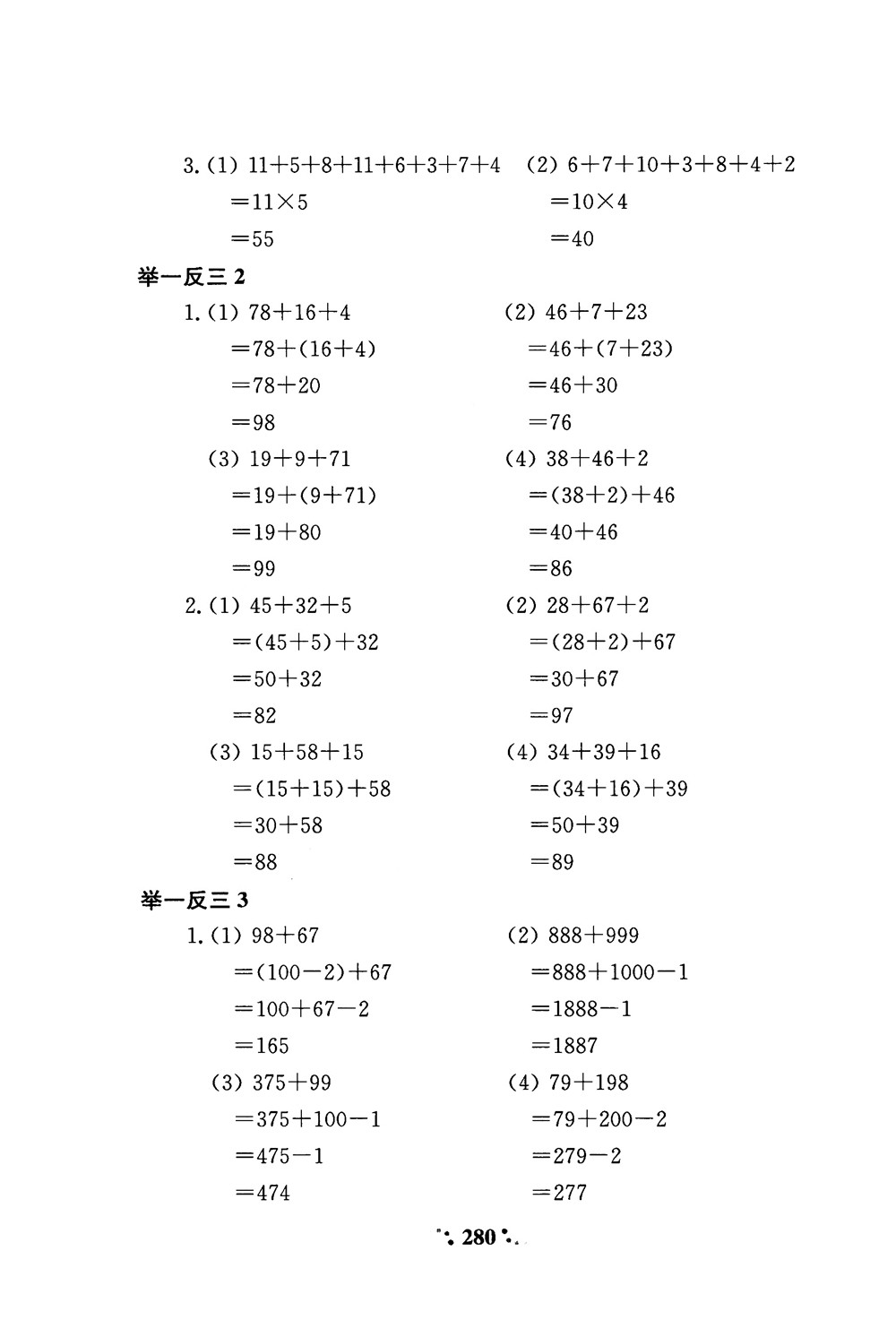 2018年通用版小學(xué)奧數(shù)舉一反三A版二年級(jí)參考答案