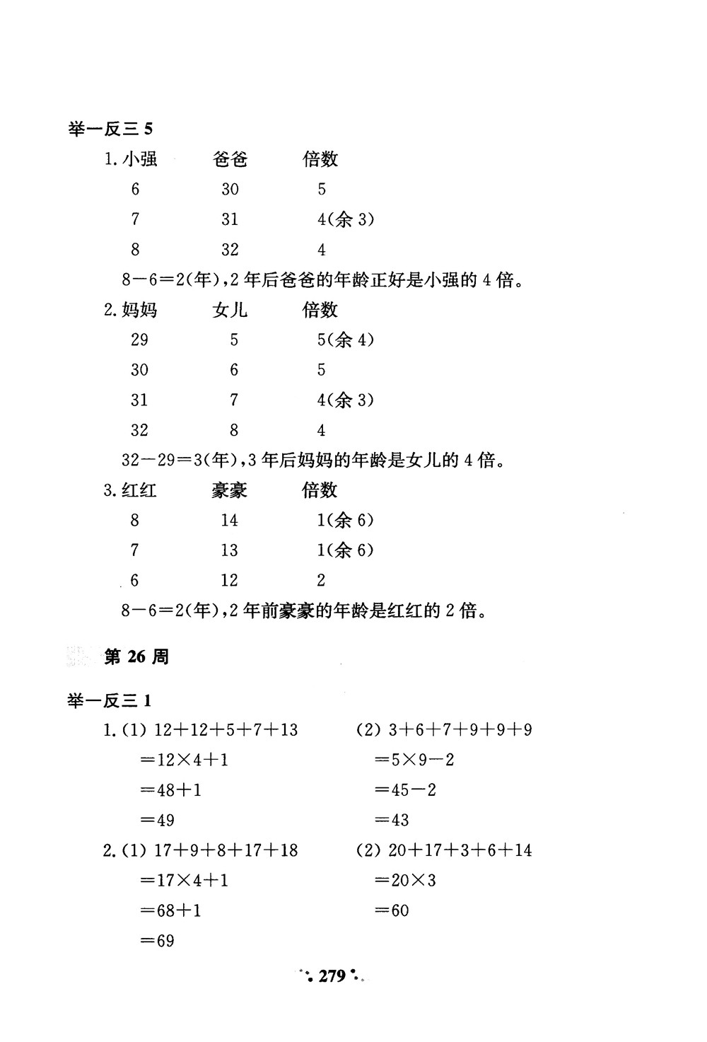 2018年通用版小學(xué)奧數(shù)舉一反三A版二年級(jí)參考答案