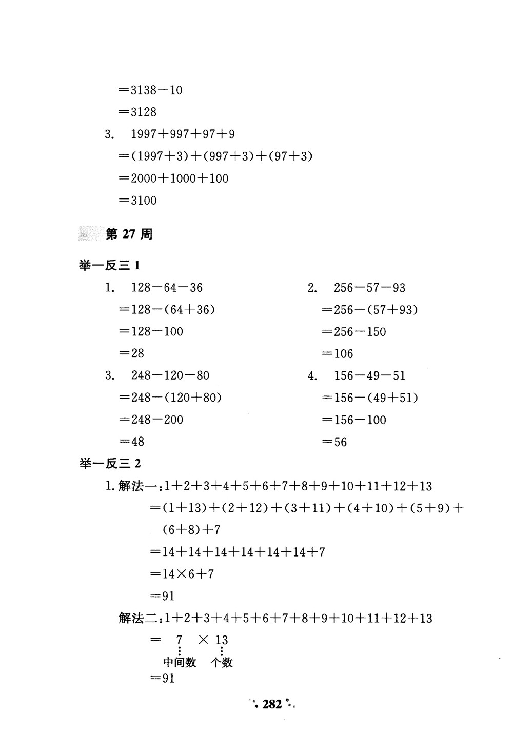 2018年通用版小學(xué)奧數(shù)舉一反三A版二年級(jí)參考答案