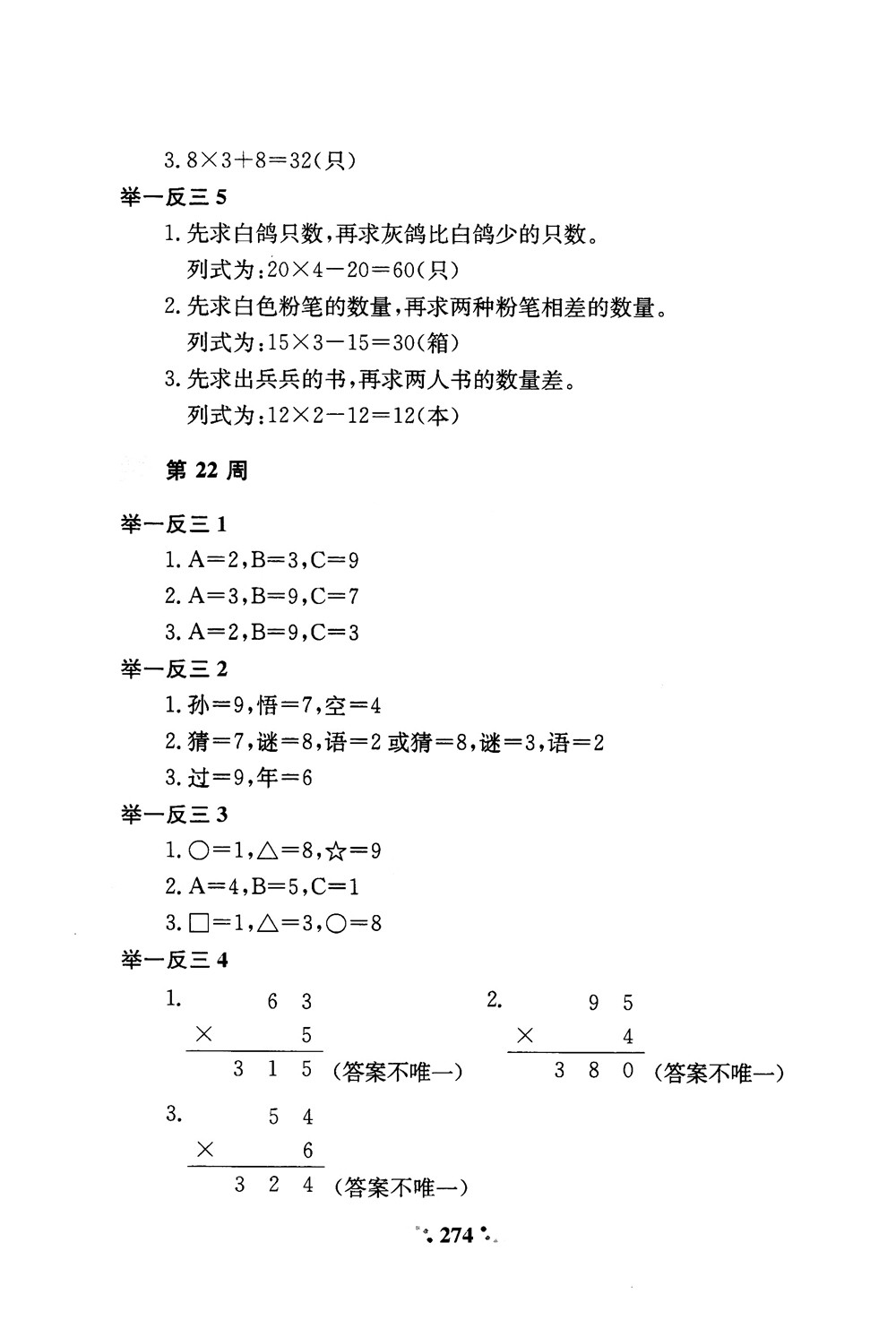 2018年通用版小學(xué)奧數(shù)舉一反三A版二年級(jí)參考答案