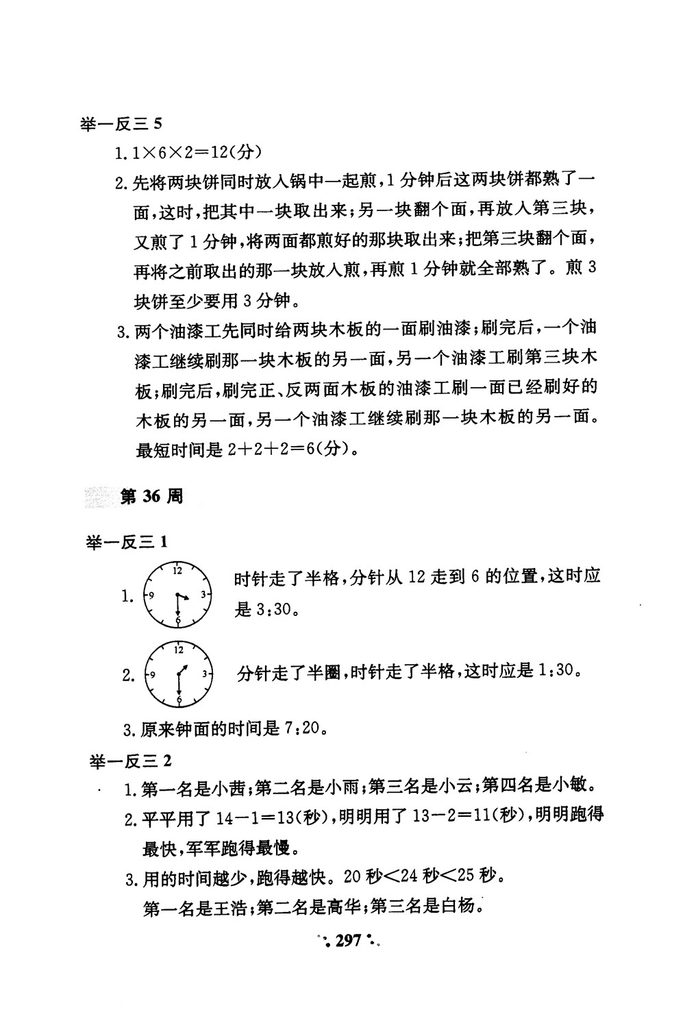 2018年通用版小學(xué)奧數(shù)舉一反三A版二年級(jí)參考答案