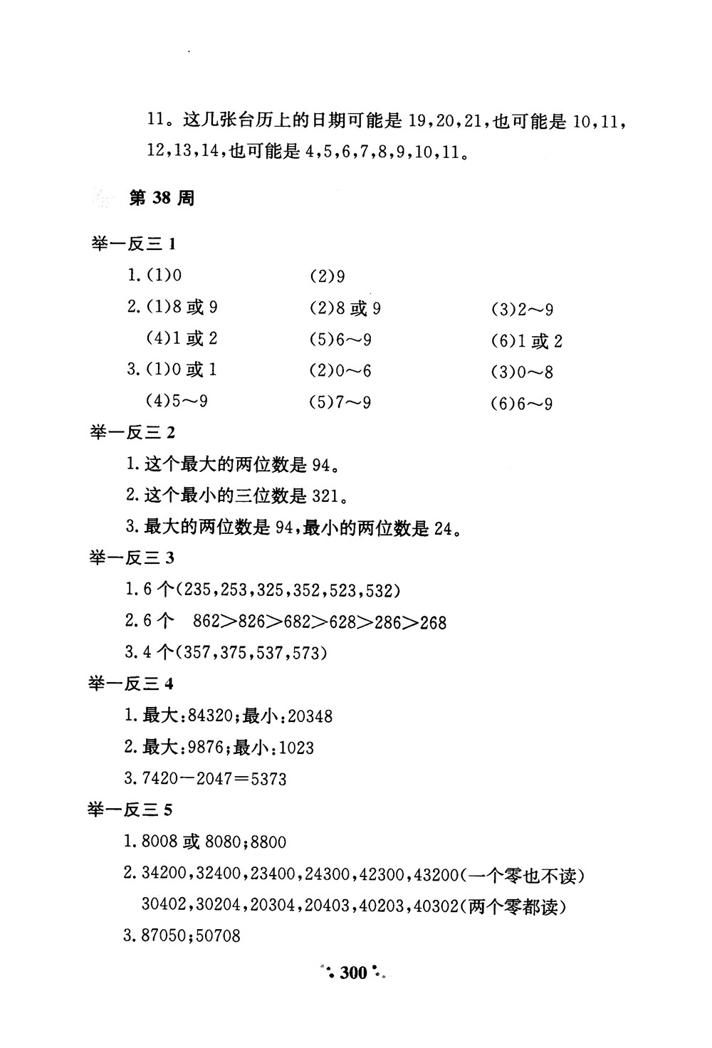 2018年通用版小學(xué)奧數(shù)舉一反三A版二年級(jí)參考答案