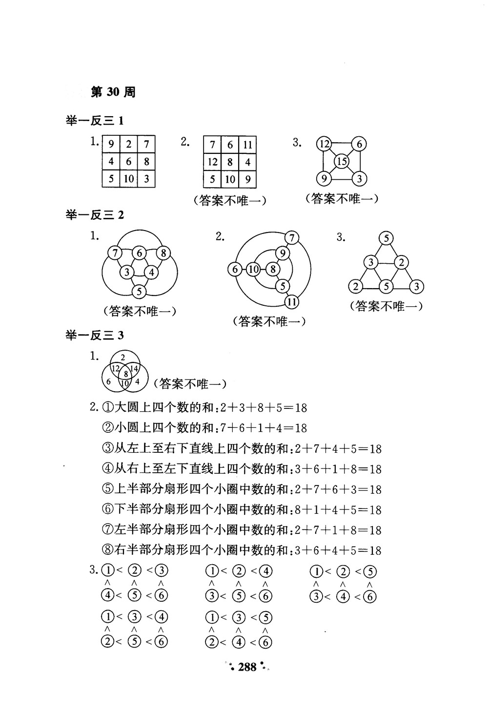 2018年通用版小學(xué)奧數(shù)舉一反三A版二年級(jí)參考答案