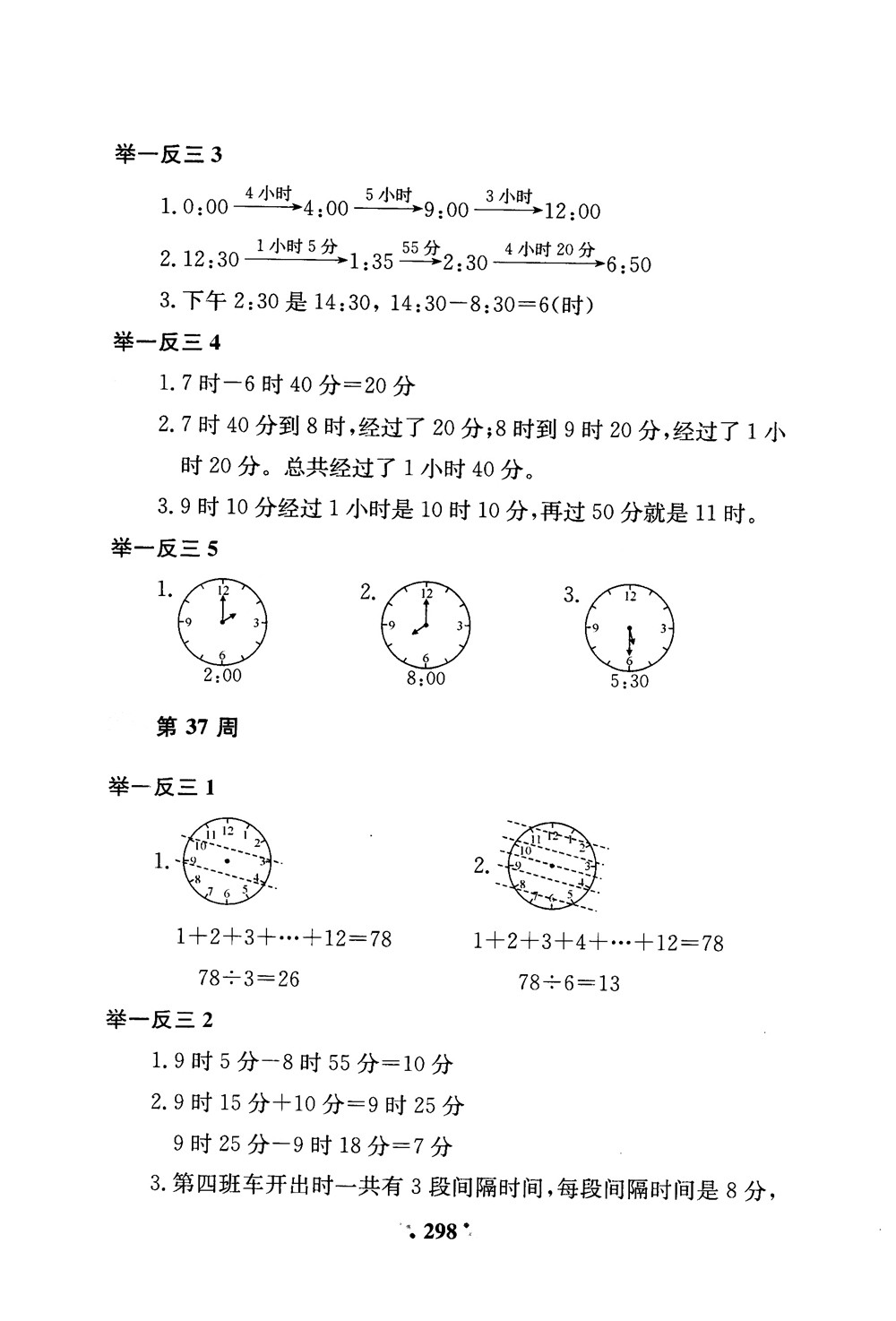 2018年通用版小學(xué)奧數(shù)舉一反三A版二年級(jí)參考答案