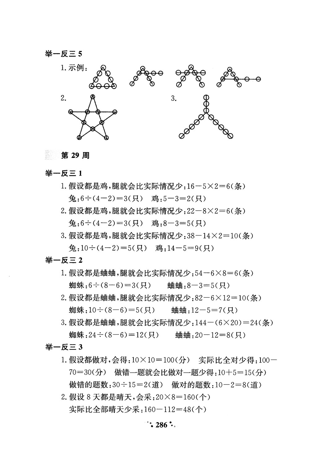 2018年通用版小學(xué)奧數(shù)舉一反三A版二年級(jí)參考答案