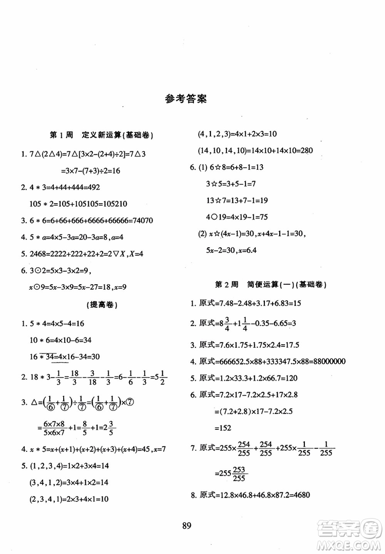 2018年陜教出品小學(xué)奧數(shù)舉一反三B版六年級通用版參考答案