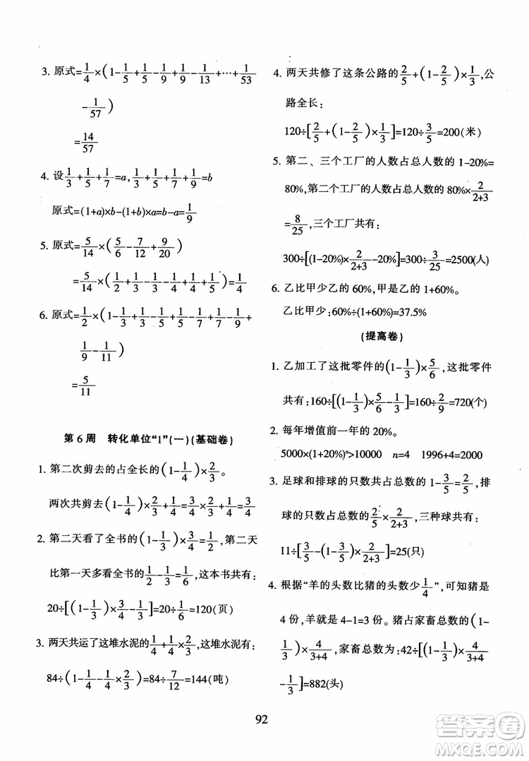 2018年陜教出品小學(xué)奧數(shù)舉一反三B版六年級通用版參考答案