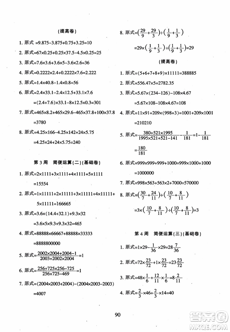 2018年陜教出品小學(xué)奧數(shù)舉一反三B版六年級通用版參考答案