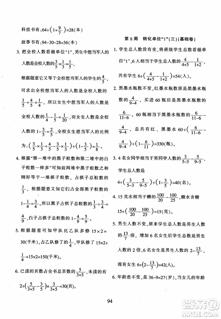 2018年陜教出品小學(xué)奧數(shù)舉一反三B版六年級通用版參考答案