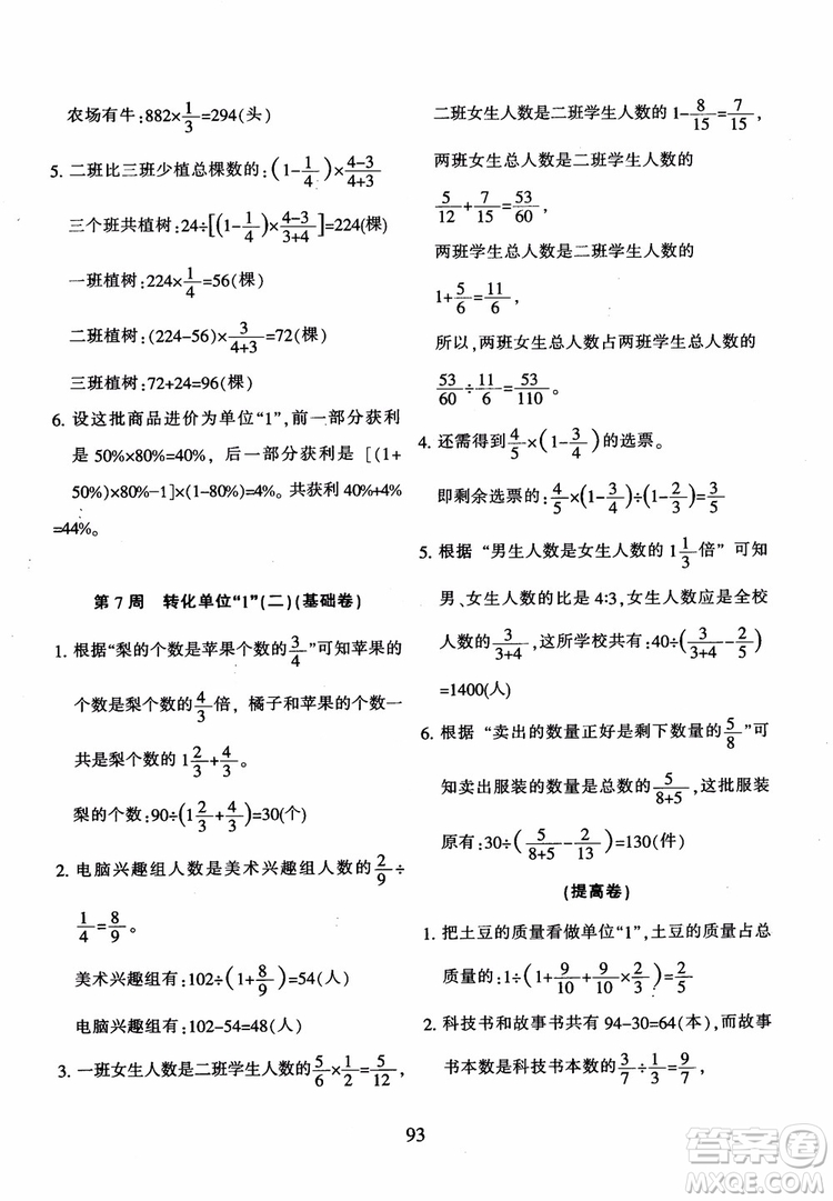 2018年陜教出品小學(xué)奧數(shù)舉一反三B版六年級通用版參考答案