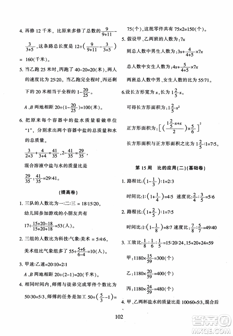 2018年陜教出品小學(xué)奧數(shù)舉一反三B版六年級通用版參考答案