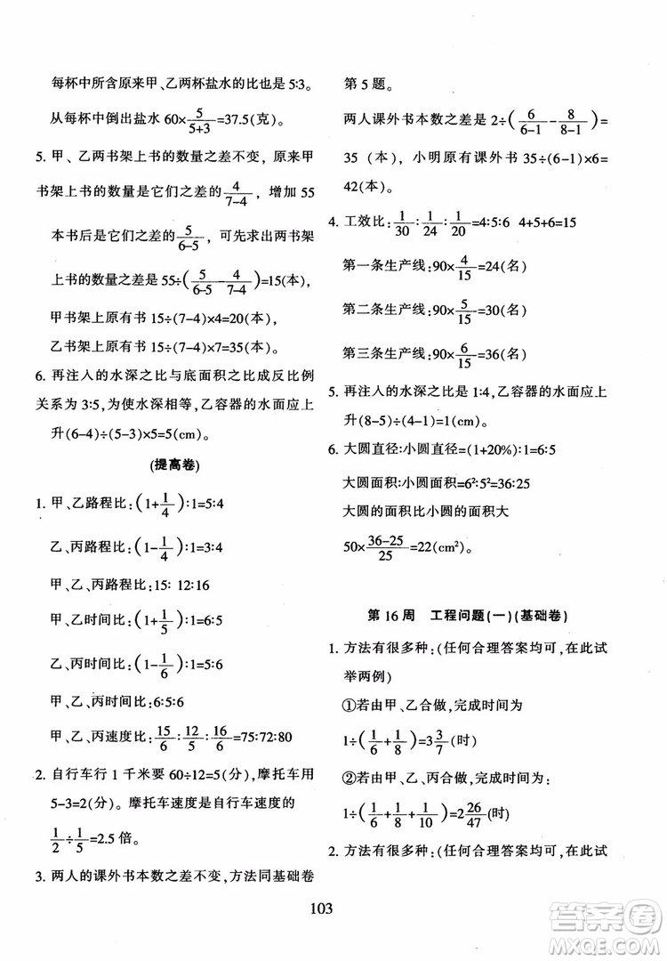 2018年陜教出品小學(xué)奧數(shù)舉一反三B版六年級通用版參考答案