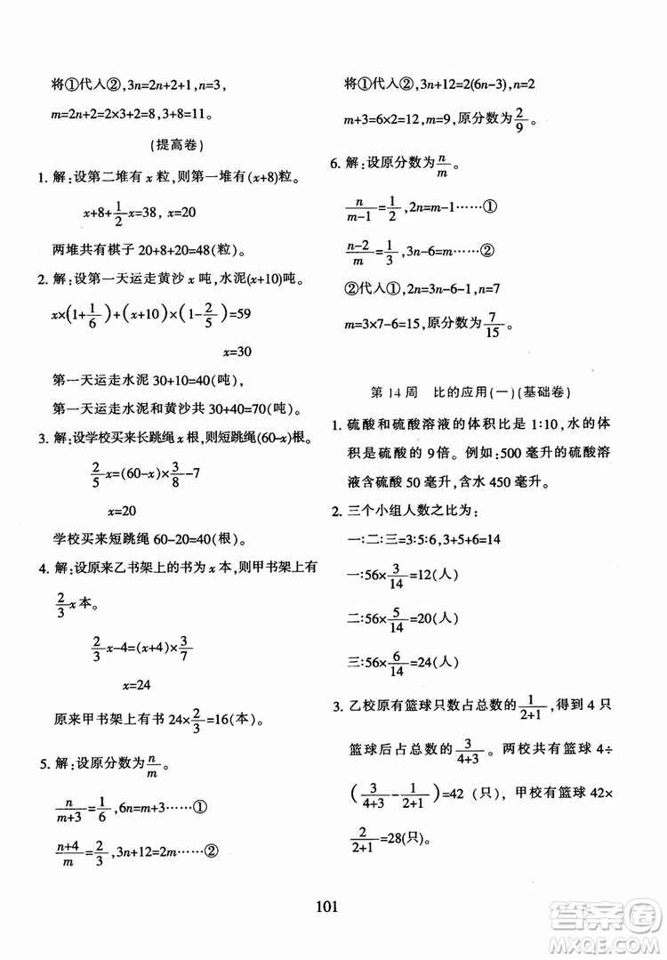 2018年陜教出品小學(xué)奧數(shù)舉一反三B版六年級通用版參考答案