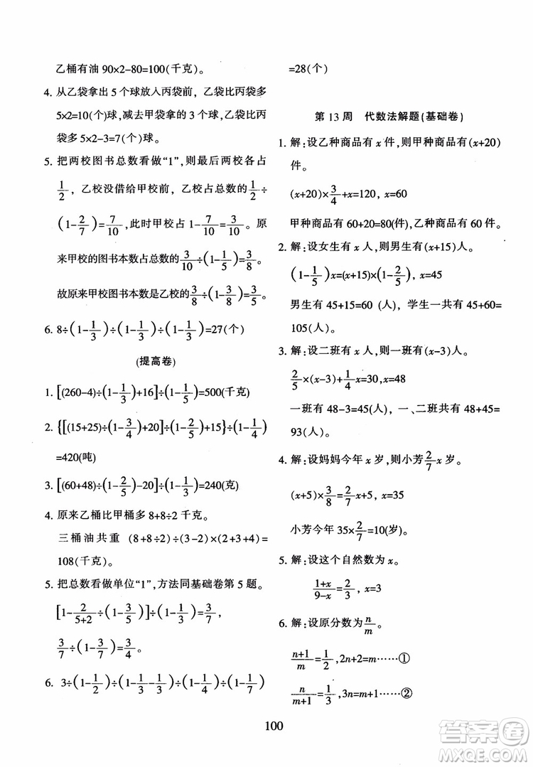 2018年陜教出品小學(xué)奧數(shù)舉一反三B版六年級通用版參考答案