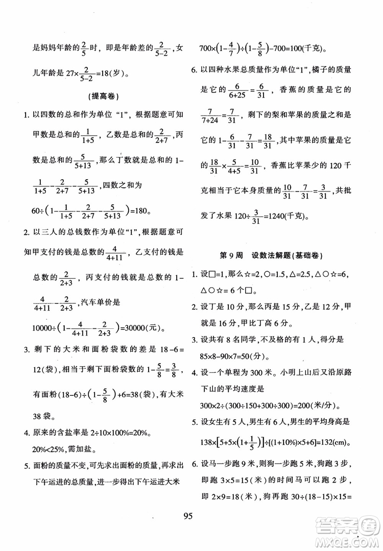 2018年陜教出品小學(xué)奧數(shù)舉一反三B版六年級通用版參考答案