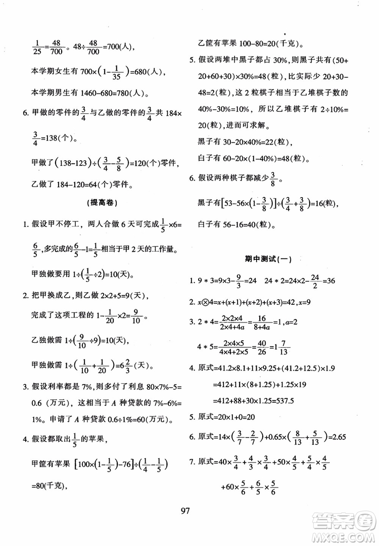 2018年陜教出品小學(xué)奧數(shù)舉一反三B版六年級通用版參考答案