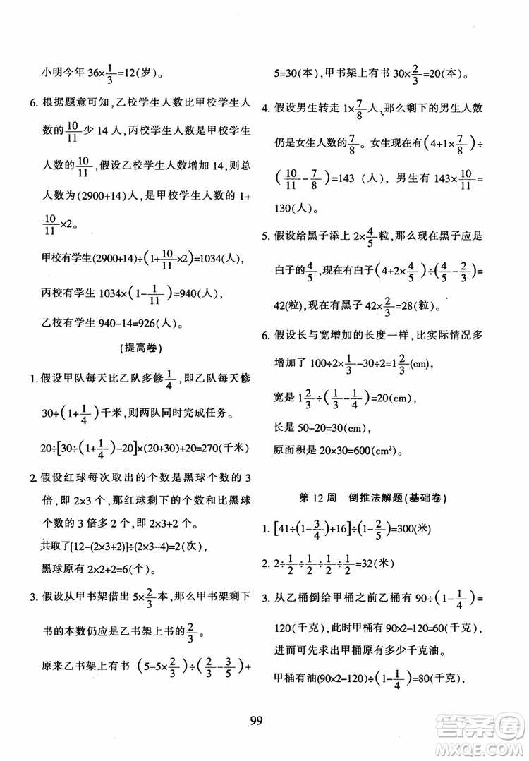 2018年陜教出品小學(xué)奧數(shù)舉一反三B版六年級通用版參考答案