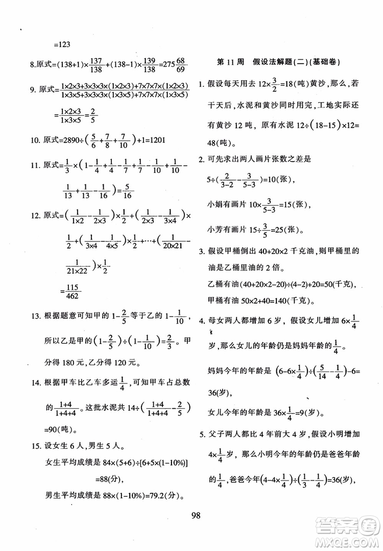 2018年陜教出品小學(xué)奧數(shù)舉一反三B版六年級通用版參考答案