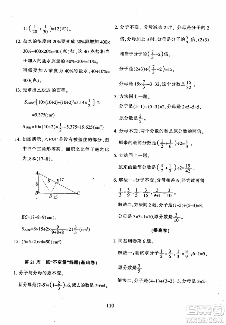 2018年陜教出品小學(xué)奧數(shù)舉一反三B版六年級通用版參考答案