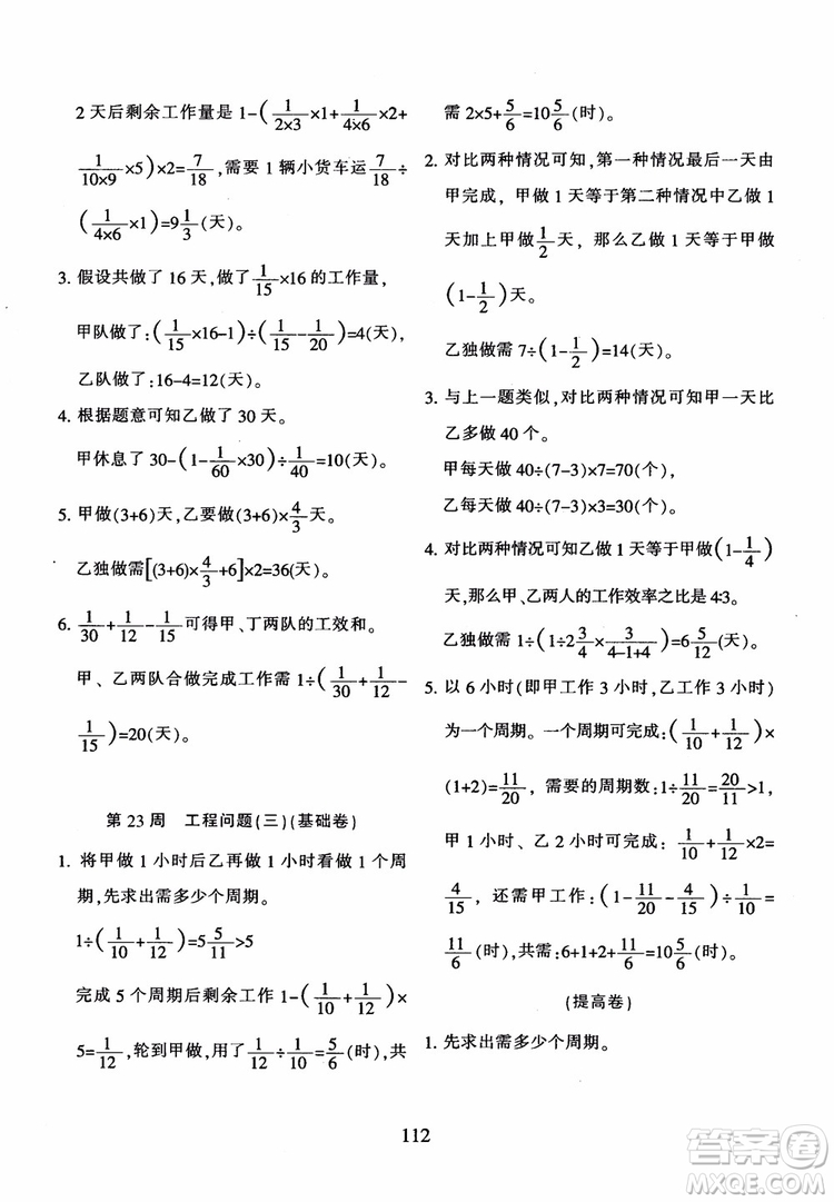 2018年陜教出品小學(xué)奧數(shù)舉一反三B版六年級通用版參考答案