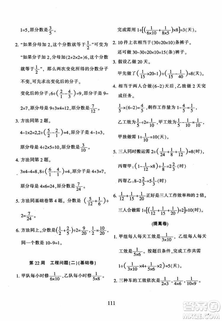 2018年陜教出品小學(xué)奧數(shù)舉一反三B版六年級通用版參考答案