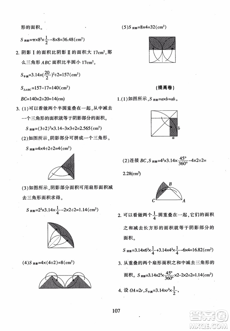 2018年陜教出品小學(xué)奧數(shù)舉一反三B版六年級通用版參考答案