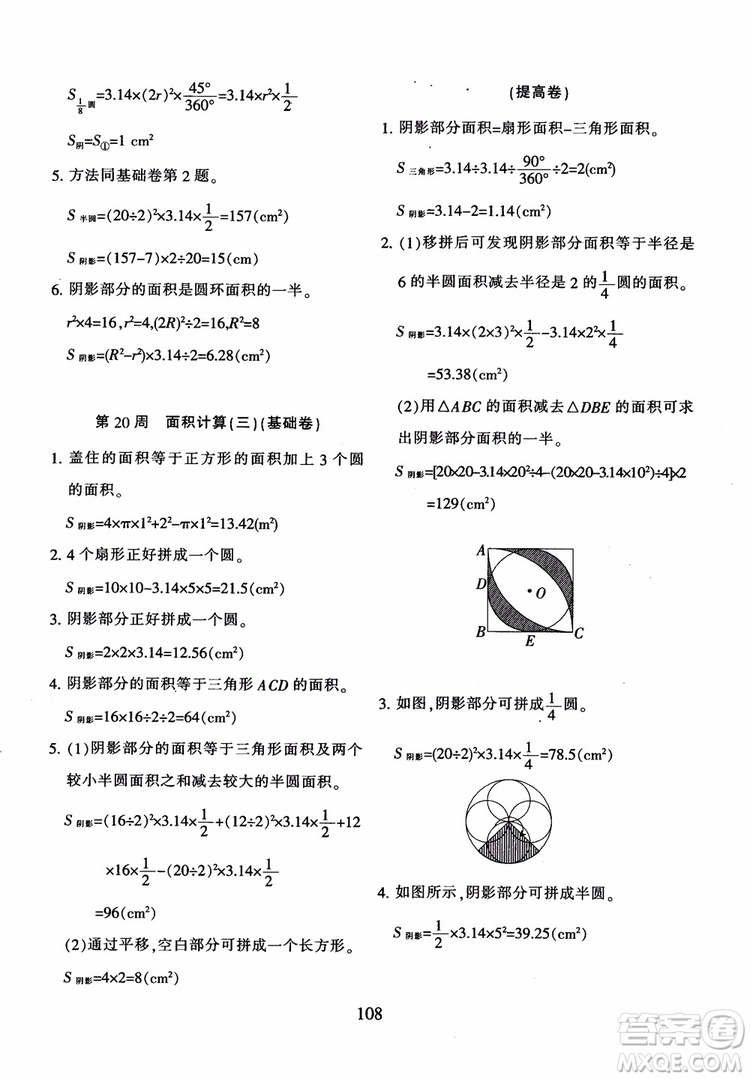 2018年陜教出品小學(xué)奧數(shù)舉一反三B版六年級通用版參考答案