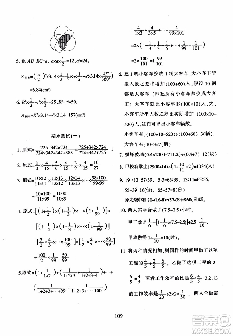 2018年陜教出品小學(xué)奧數(shù)舉一反三B版六年級通用版參考答案