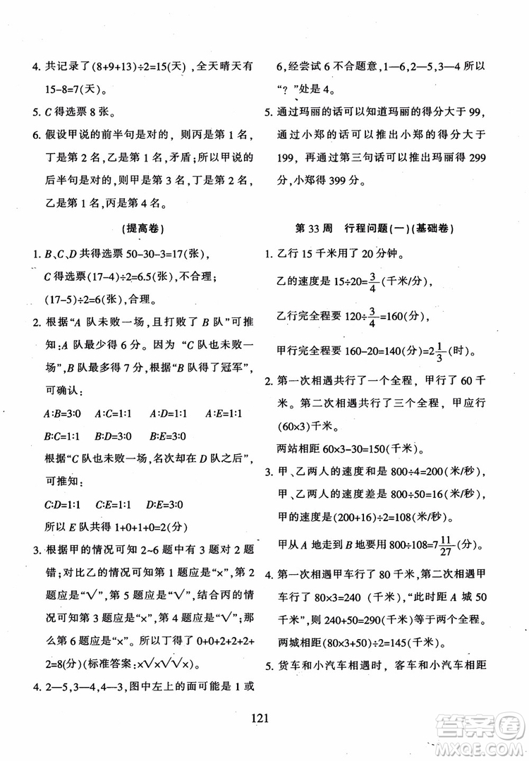 2018年陜教出品小學(xué)奧數(shù)舉一反三B版六年級通用版參考答案