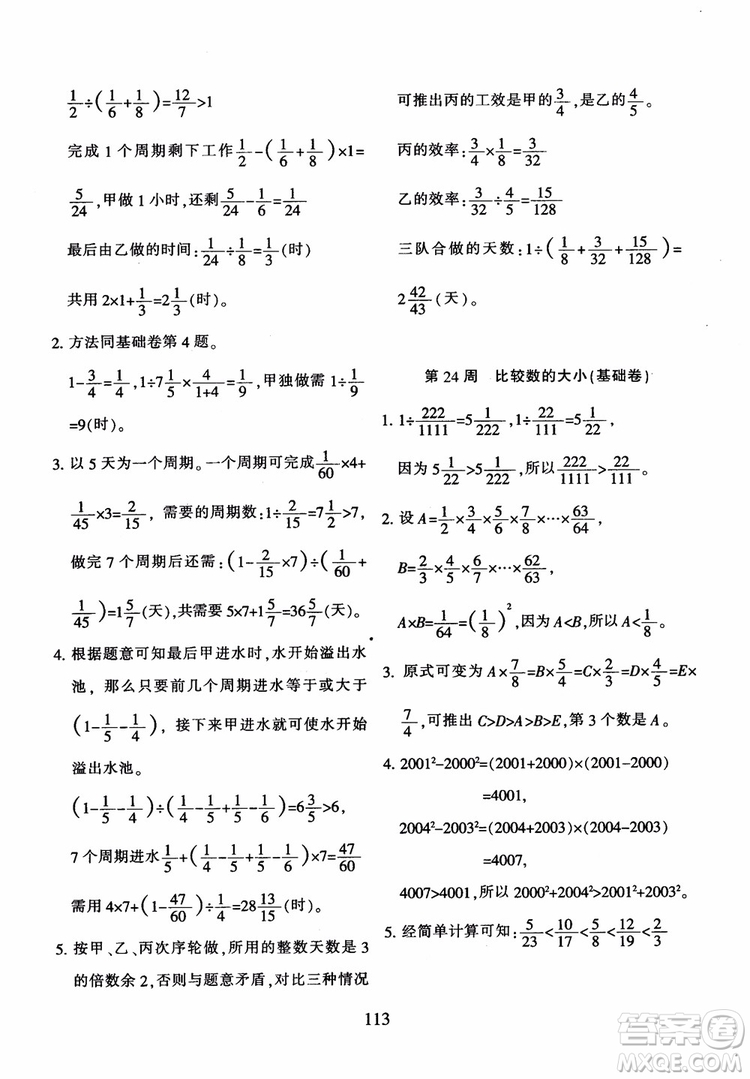 2018年陜教出品小學(xué)奧數(shù)舉一反三B版六年級通用版參考答案