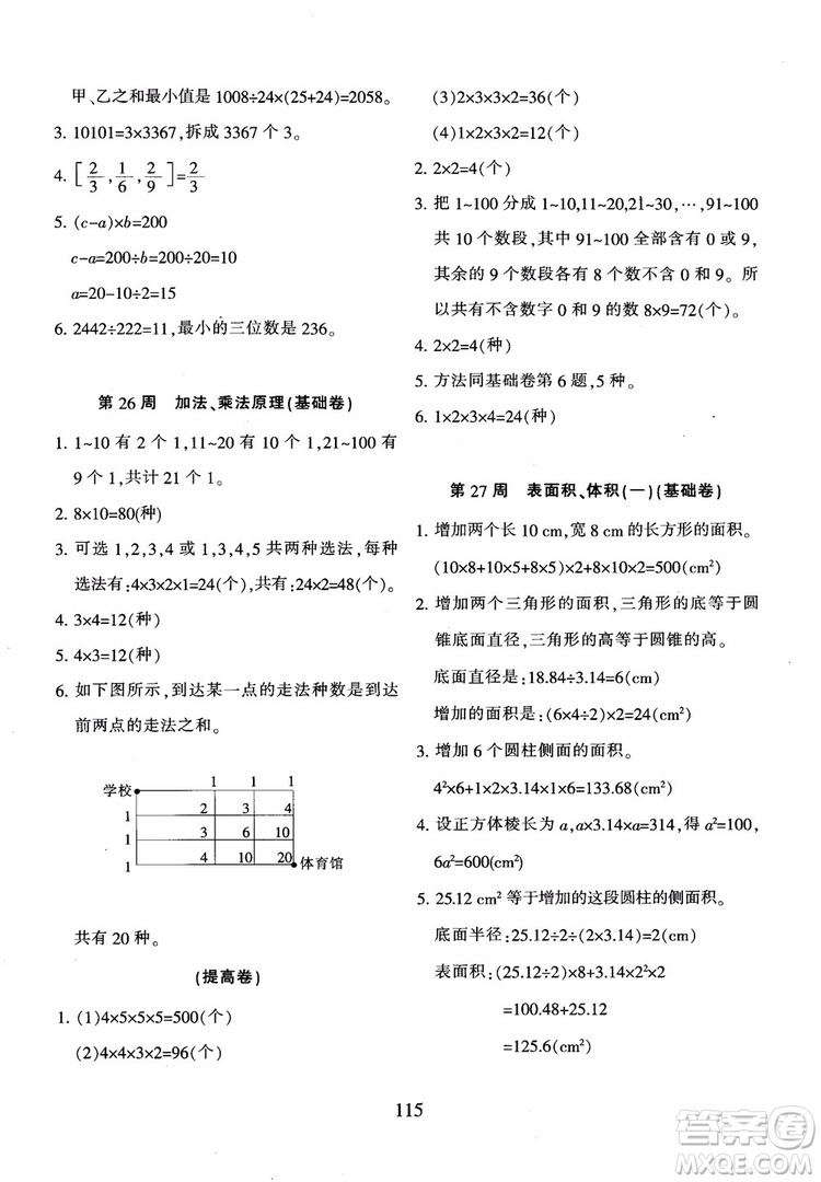 2018年陜教出品小學(xué)奧數(shù)舉一反三B版六年級通用版參考答案