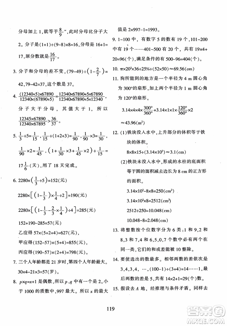 2018年陜教出品小學(xué)奧數(shù)舉一反三B版六年級通用版參考答案