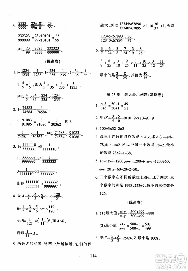 2018年陜教出品小學(xué)奧數(shù)舉一反三B版六年級通用版參考答案