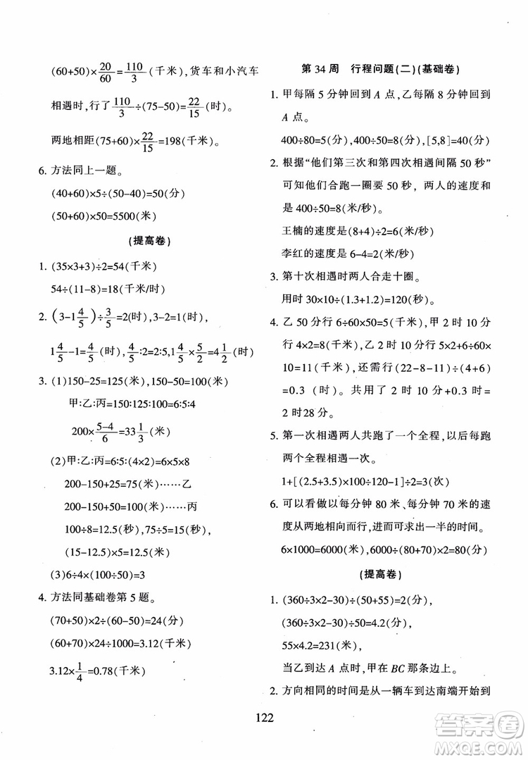 2018年陜教出品小學(xué)奧數(shù)舉一反三B版六年級通用版參考答案