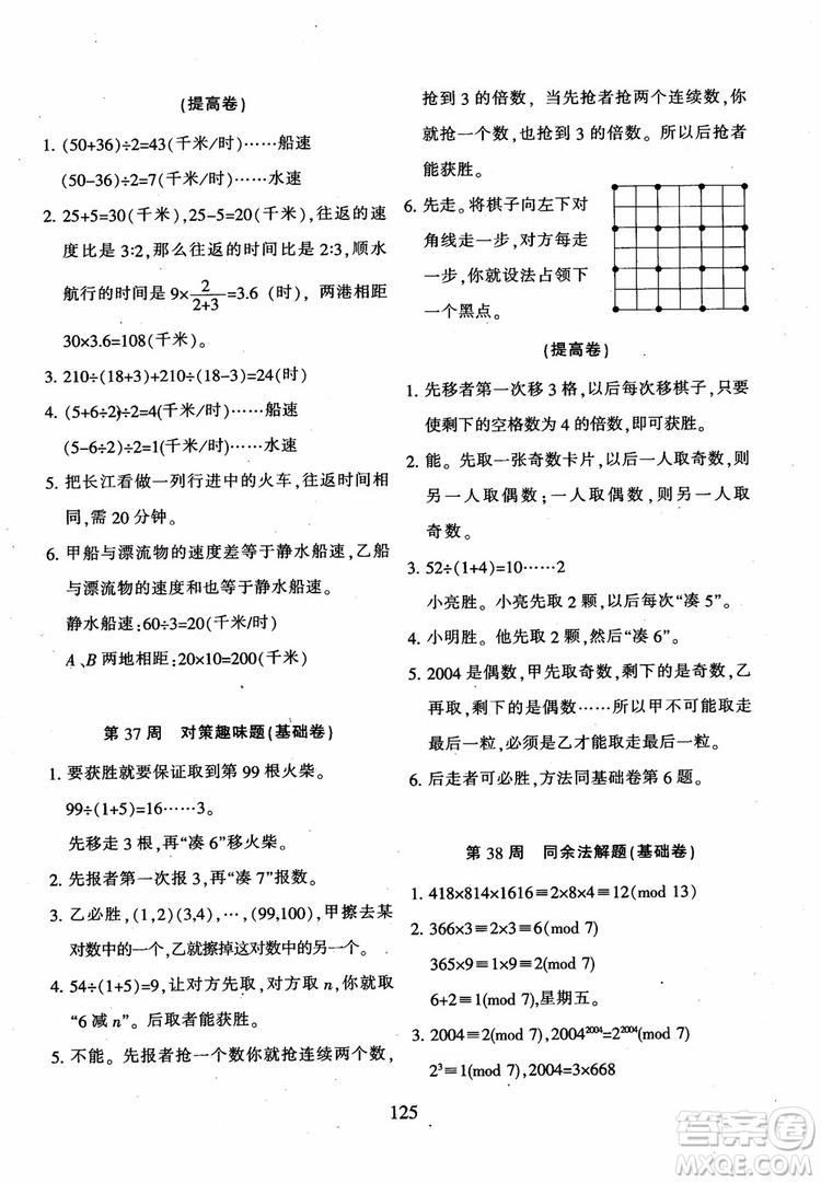 2018年陜教出品小學(xué)奧數(shù)舉一反三B版六年級通用版參考答案