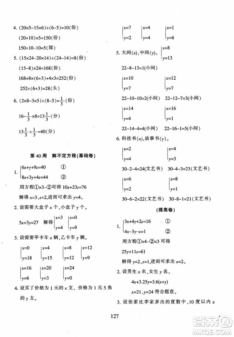 2018年陜教出品小學(xué)奧數(shù)舉一反三B版六年級通用版參考答案