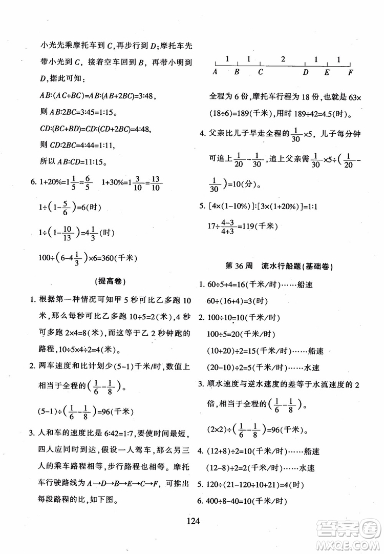 2018年陜教出品小學(xué)奧數(shù)舉一反三B版六年級通用版參考答案