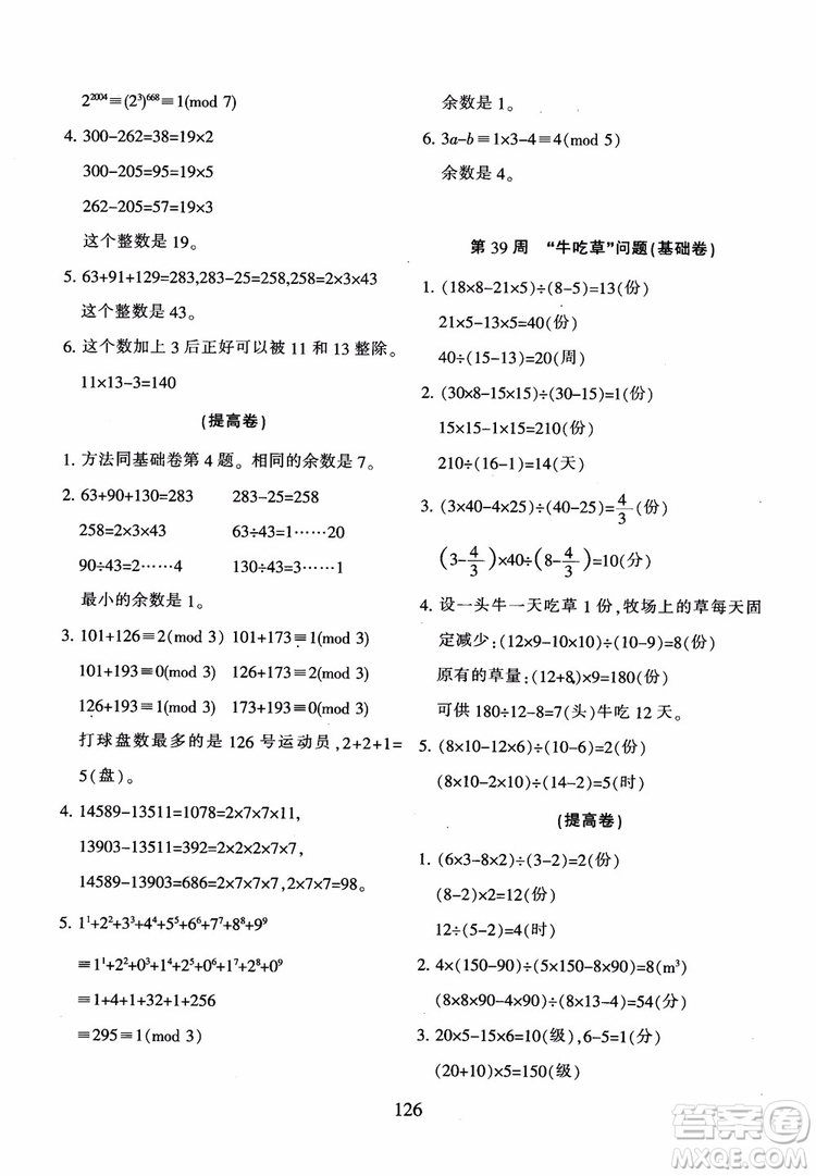 2018年陜教出品小學(xué)奧數(shù)舉一反三B版六年級通用版參考答案