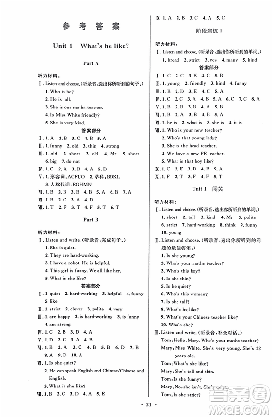 廣東專版2018新版小學(xué)同步測控優(yōu)化設(shè)計五年級上英語人教版答案