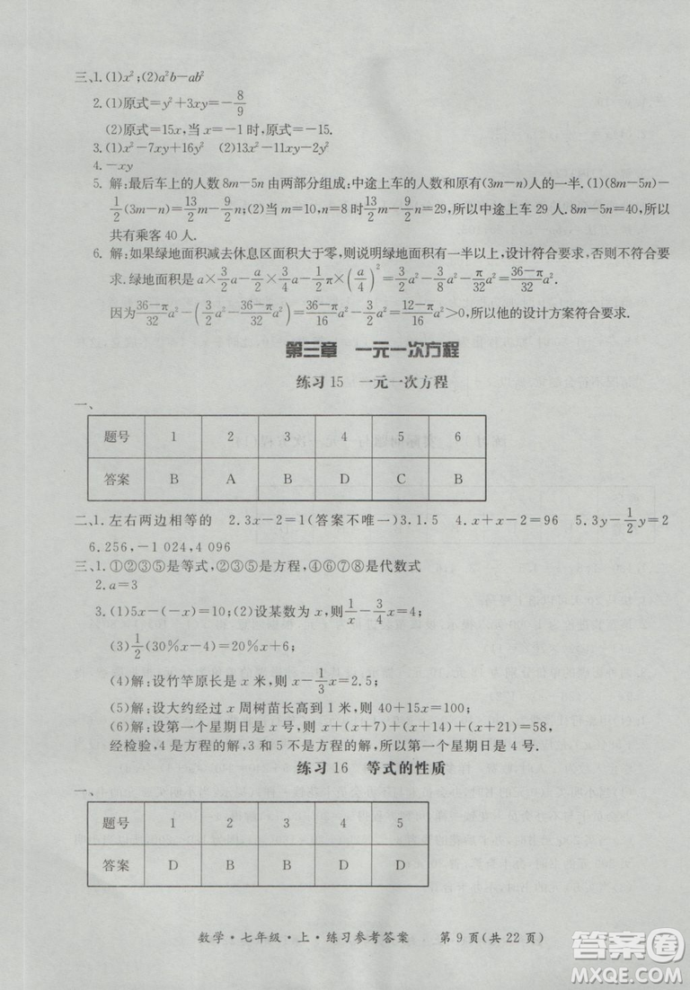 2018年形成性練習(xí)與檢測(cè)數(shù)學(xué)七年級(jí)上冊(cè)參考答案