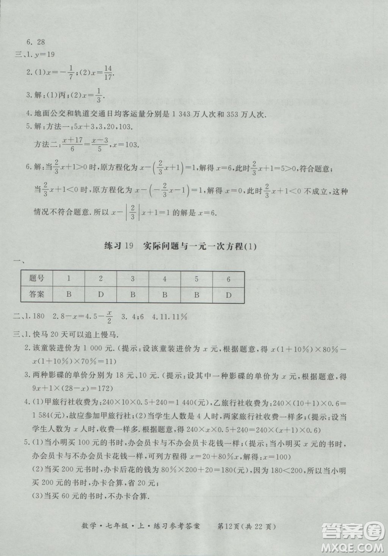 2018年形成性練習(xí)與檢測(cè)數(shù)學(xué)七年級(jí)上冊(cè)參考答案