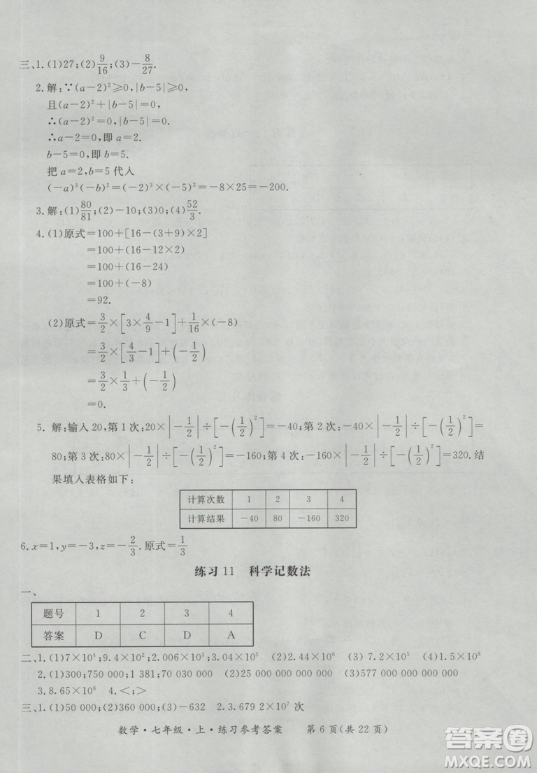 2018年形成性練習(xí)與檢測(cè)數(shù)學(xué)七年級(jí)上冊(cè)參考答案