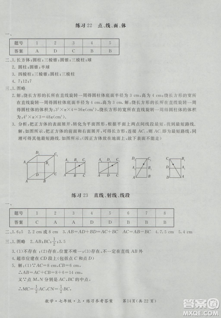 2018年形成性練習(xí)與檢測(cè)數(shù)學(xué)七年級(jí)上冊(cè)參考答案