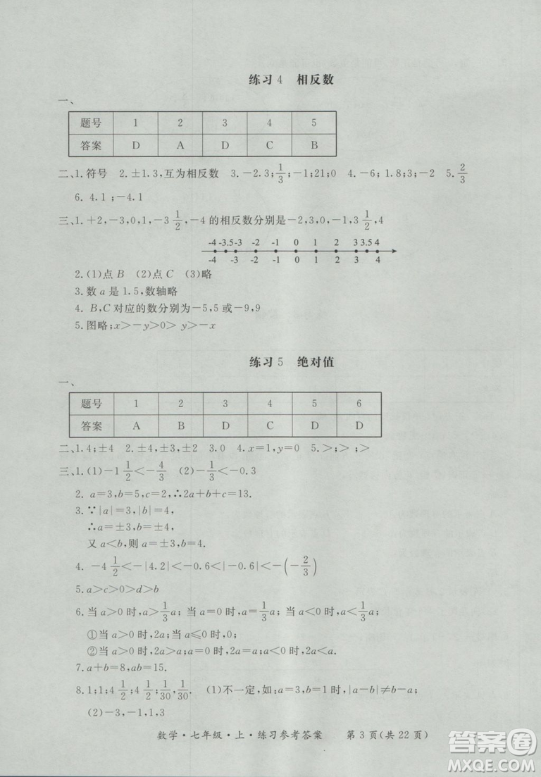 2018年形成性練習(xí)與檢測(cè)數(shù)學(xué)七年級(jí)上冊(cè)參考答案