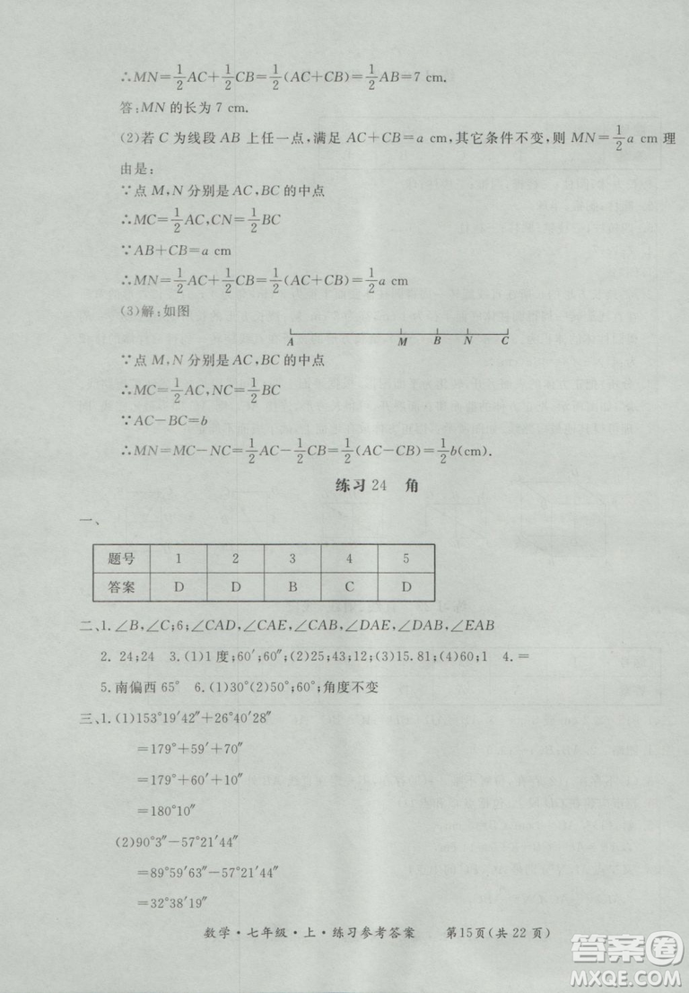 2018年形成性練習(xí)與檢測(cè)數(shù)學(xué)七年級(jí)上冊(cè)參考答案